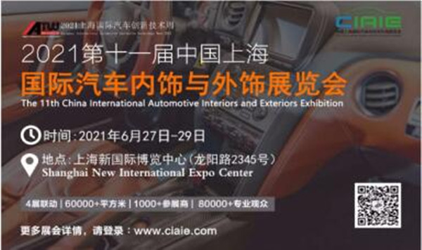 2021年展會(huì)預(yù)告： 2021年第11屆上海國(guó)際汽車內(nèi)飾與外飾展覽會(huì)優(yōu)秀展商推薦（東莞市展能模具有限公司）
